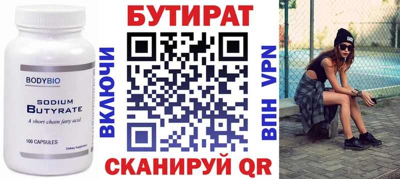Бутират 99% Армянск