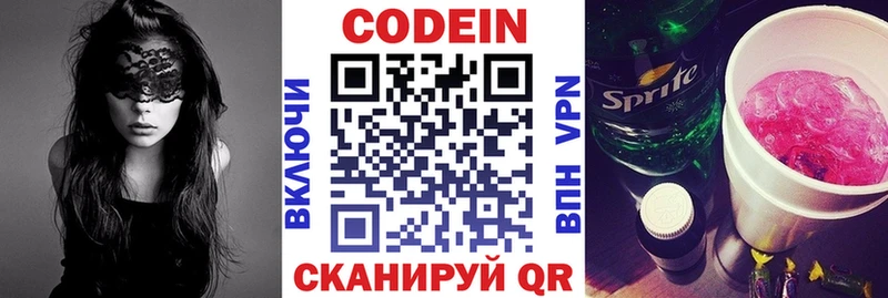 Кодеиновый сироп Lean Purple Drank  Армянск 